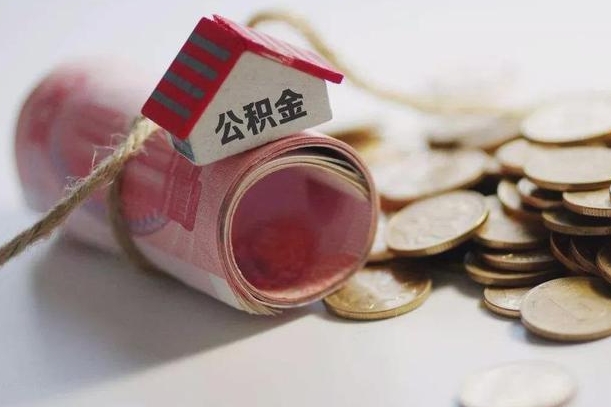 淮南到退休公积金一直没用怎么取出（退休后住房公积金不取会怎样）